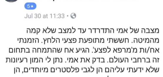 אלישבע שחורי