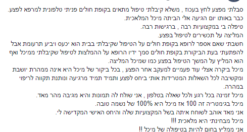 שלמה פלפלה