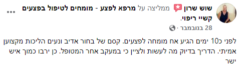 שוש שרון